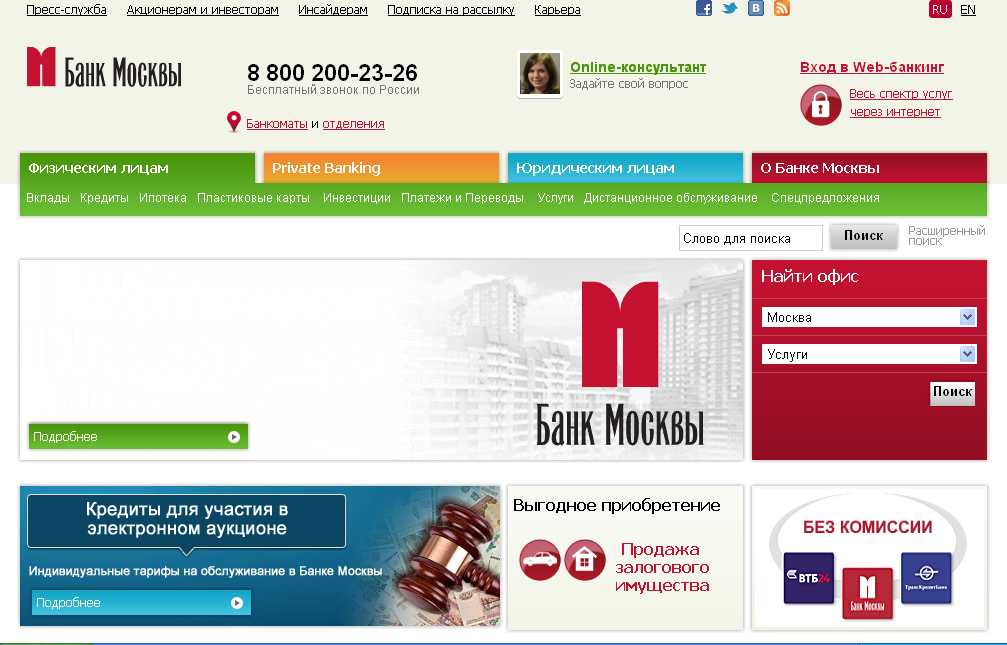 М банк сайт. Банк Москвы. Банк Москвы логотип. Москва в банке.